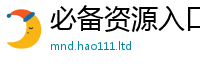 2025新资料免费大全尚2025年最新资料大全官网入口
